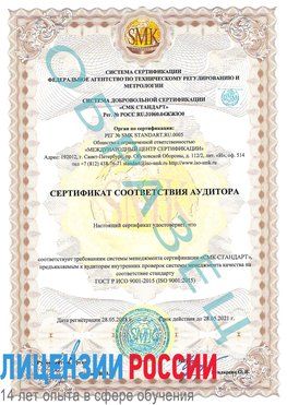Образец сертификата соответствия аудитора Чапаевск Сертификат ISO 9001